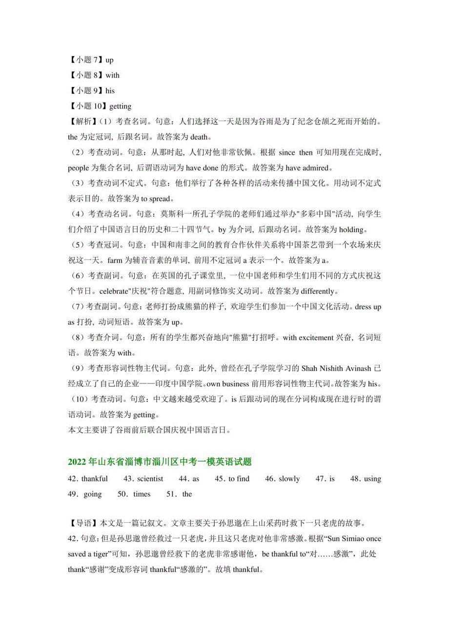 山东省淄博市淄川区2021-2023年中考英语一模试题分类汇编：语法填空_第3页