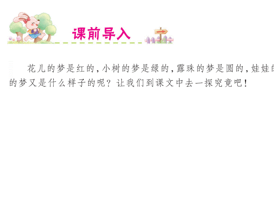 《彩色的梦》新部编人教版二年级语文(第四册)下册课件_第2页