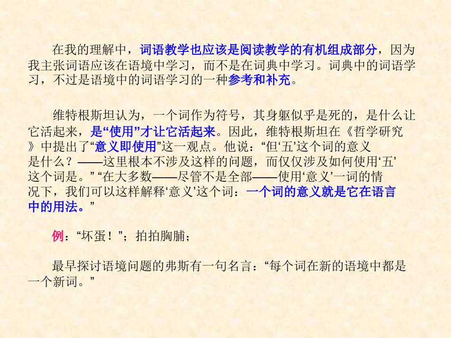 儿童文学阅读教学的词语教学法_第3页