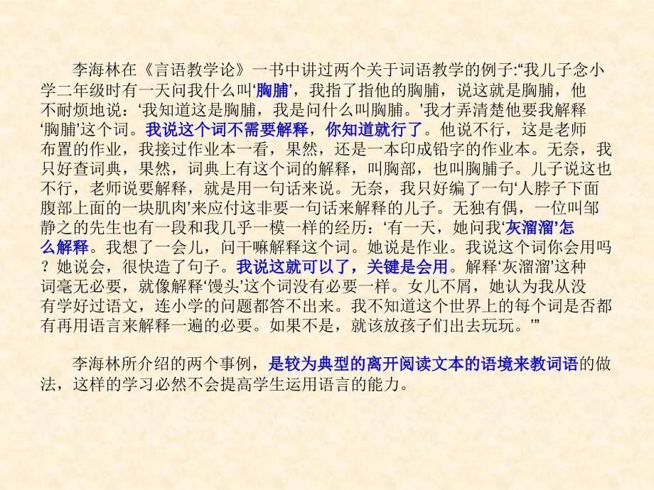 儿童文学阅读教学的词语教学法_第5页