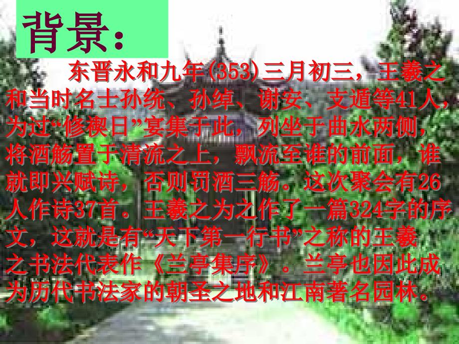 《兰亭集序》 (2)_第4页