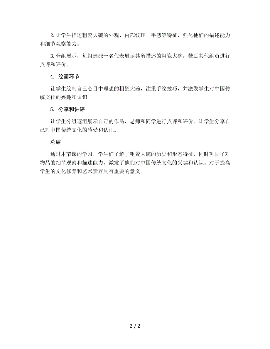 《一个粗瓷大碗》【教案】部编版语文三年级上册_第2页