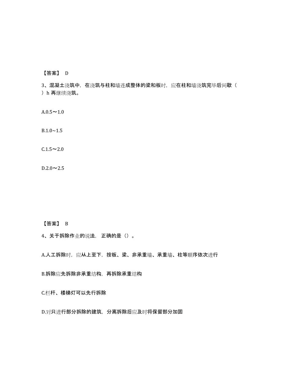 2022年北京市一级建造师之一建建筑工程实务全真模拟考试试卷A卷含答案_第2页