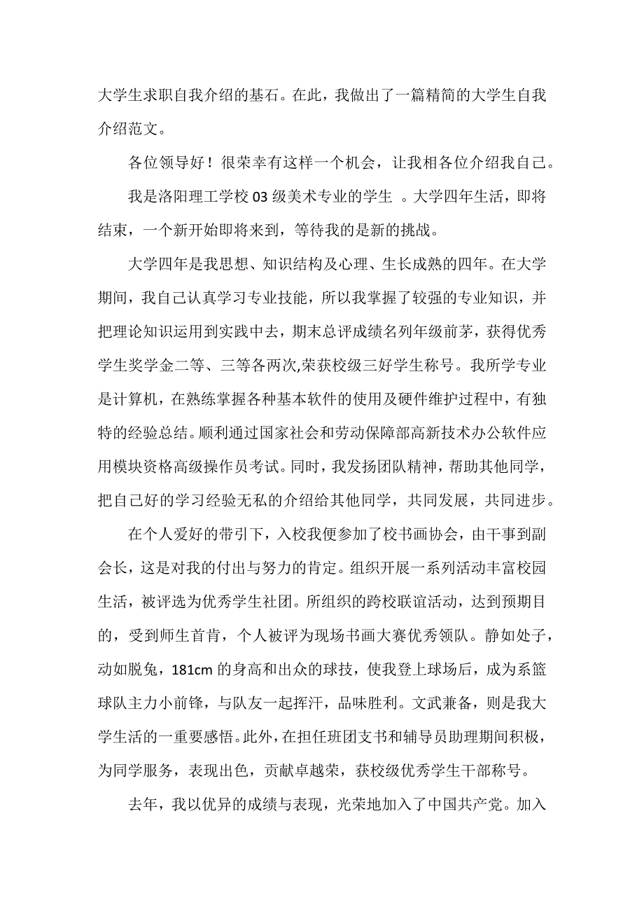 有关大学生求职的自我介绍_第2页