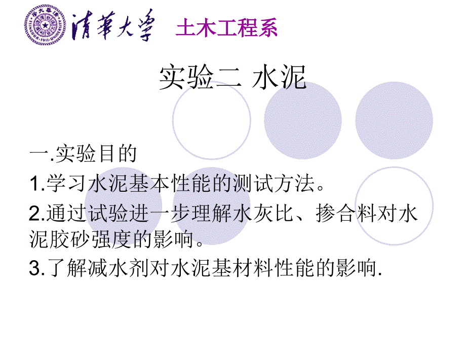 《建材实验水泥》PPT课件_第3页