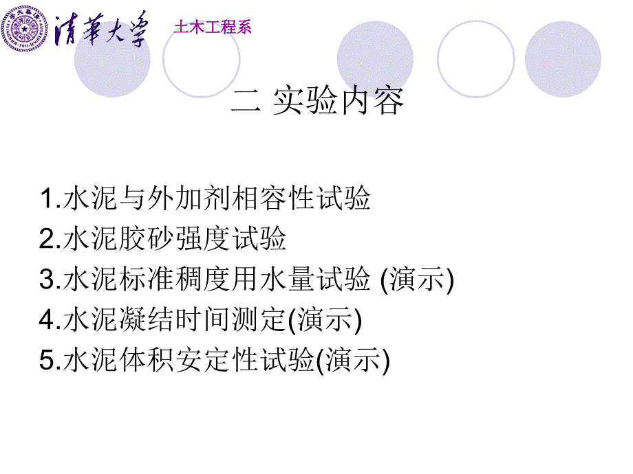 《建材实验水泥》PPT课件_第4页