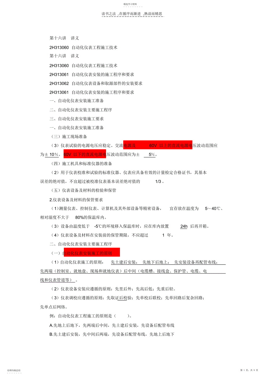 2022年二级建造师机电实务_第1页