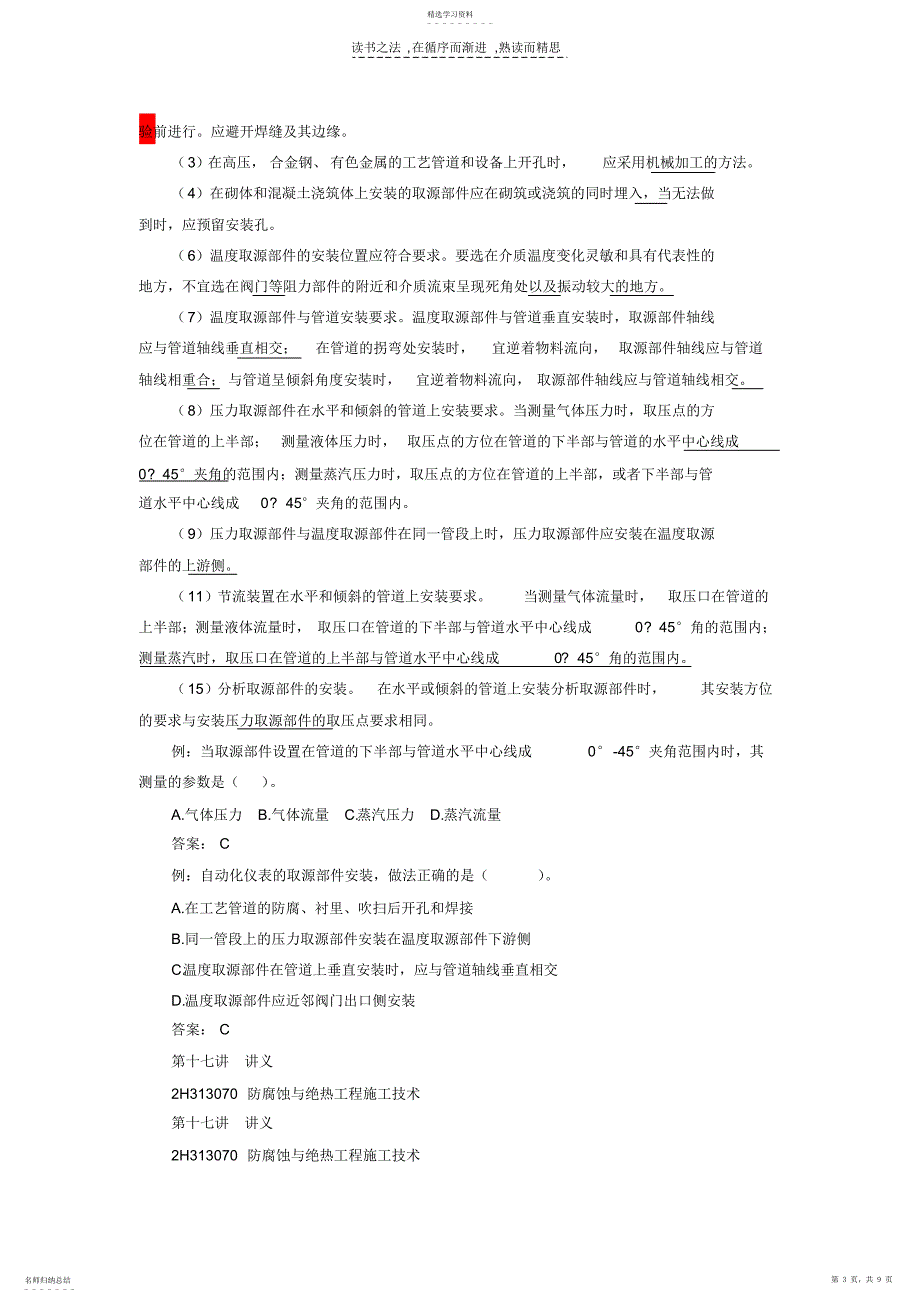 2022年二级建造师机电实务_第3页