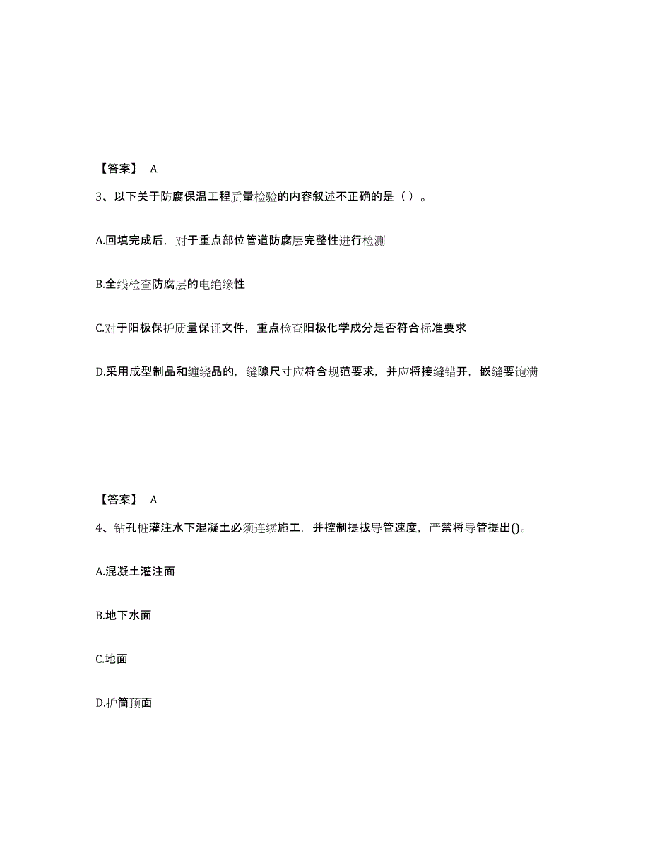 2022年北京市一级建造师之一建市政公用工程实务题库附答案（基础题）_第2页