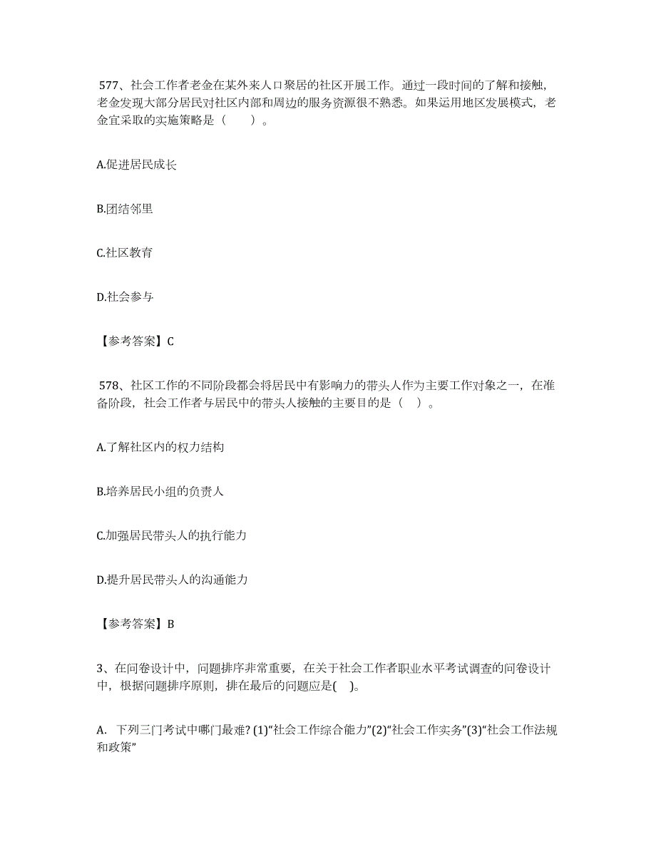 2023年广西壮族自治区社区网格员综合练习试卷A卷附答案_第2页