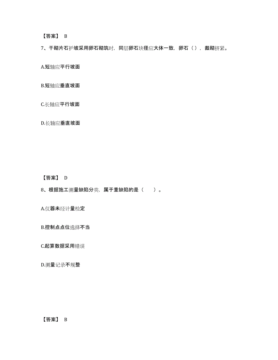 2022年北京市一级建造师之一建铁路工程实务综合检测试卷A卷含答案_第4页