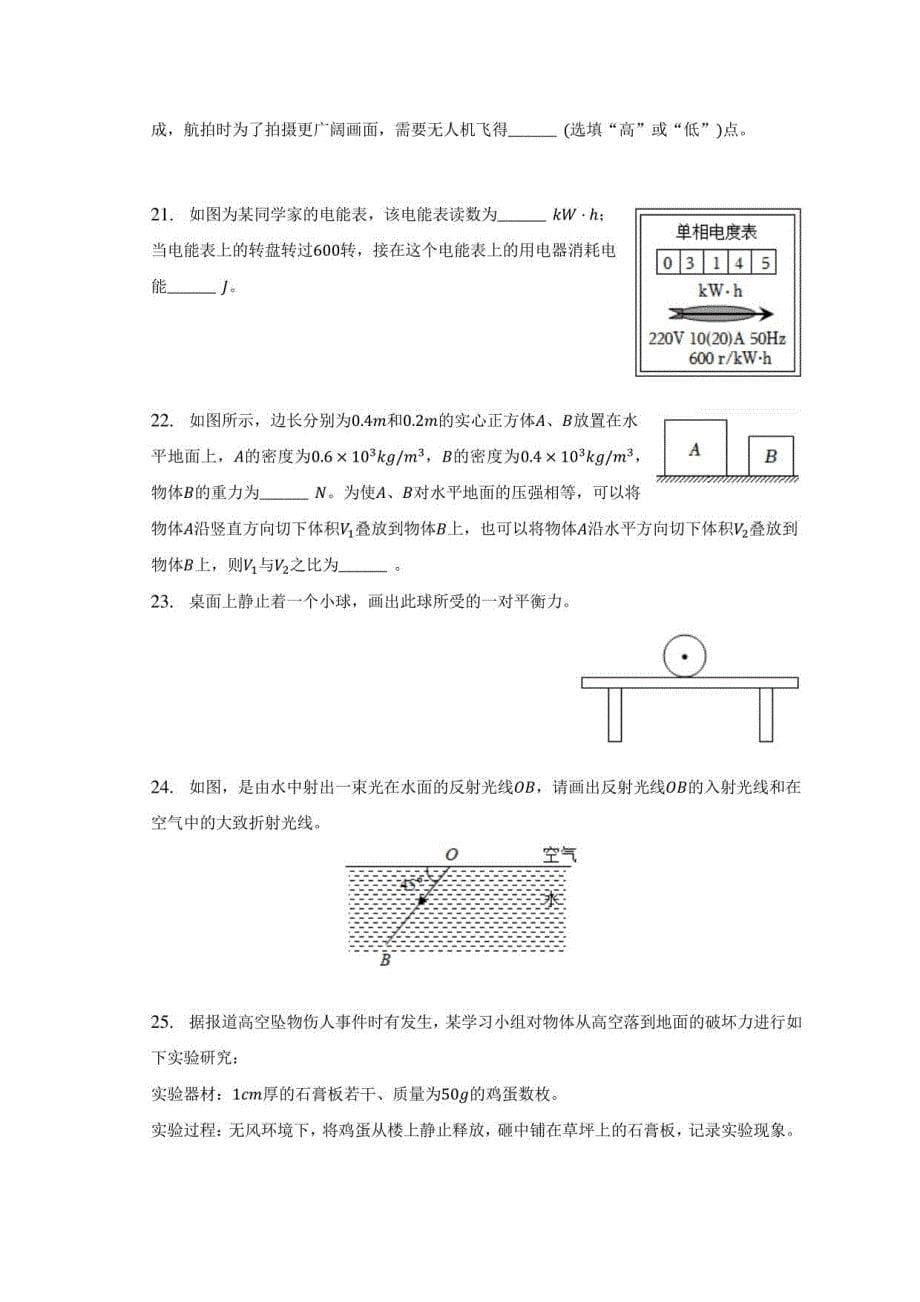 2023年广西玉林市中考物理一模试卷_第5页