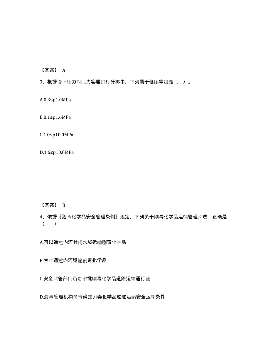 2022年北京市中级注册安全工程师之安全实务化工安全通关题库(附答案)_第2页