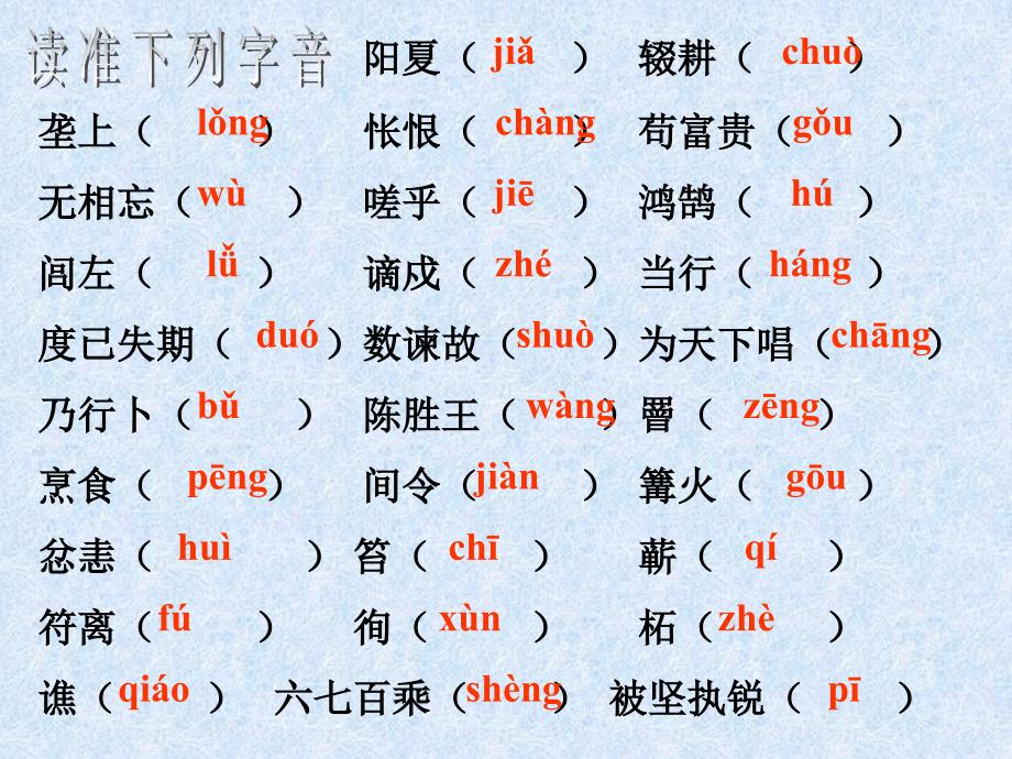 中学语文陈涉世家精品课件_第4页