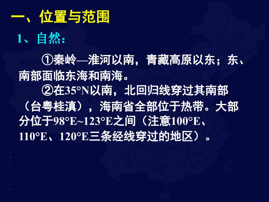 中国南方地区复习ppt课件_第4页