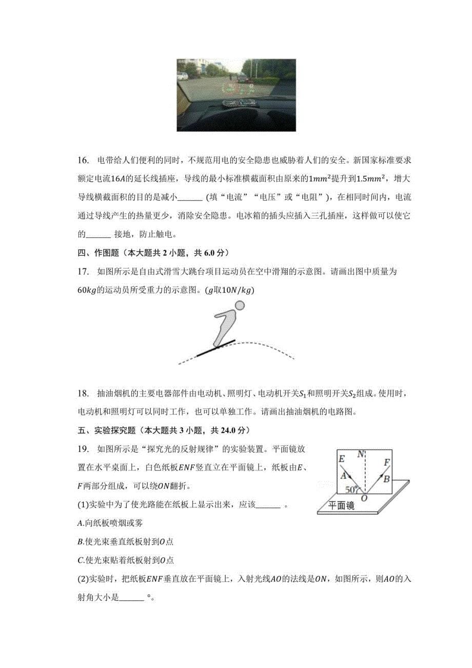 2023年湖南省岳阳市中考物理一模试卷_第5页