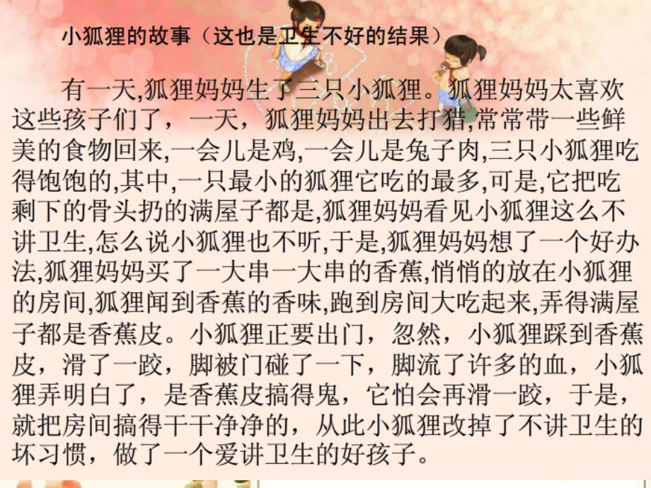 讲究卫生爱护环境主题班会ppt课件_第2页