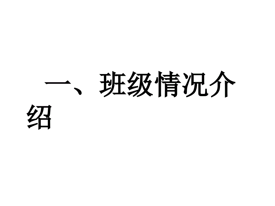 幼儿园小班开学家长会_第2页