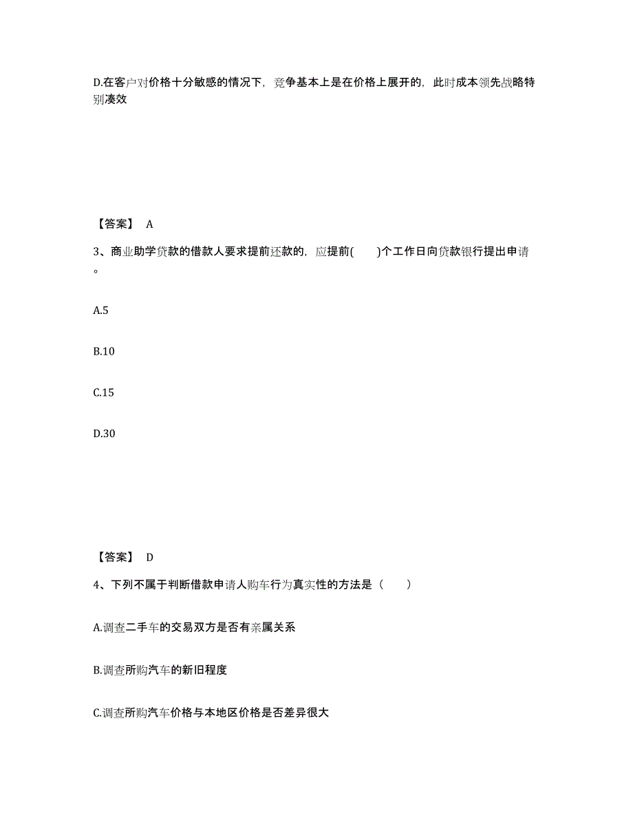 2022年北京市中级银行从业资格之中级个人贷款真题附答案_第2页