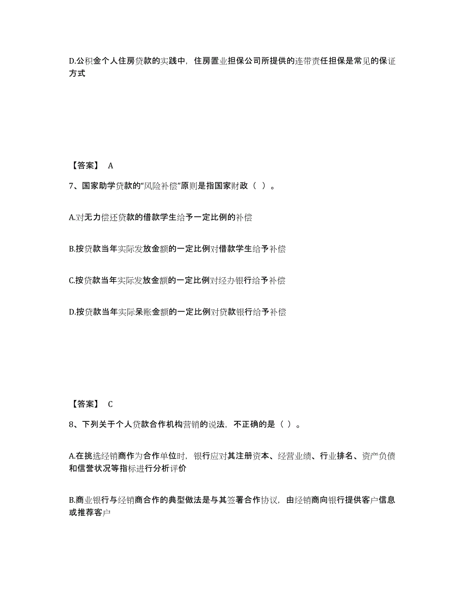 2022年北京市中级银行从业资格之中级个人贷款真题附答案_第4页