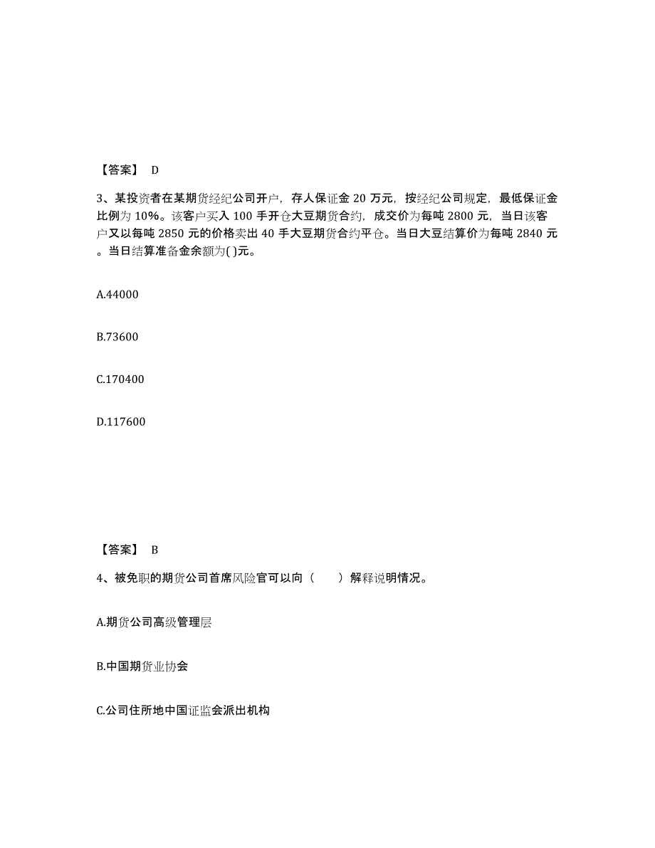 2022年北京市期货从业资格之期货法律法规押题练习试卷A卷附答案_第2页