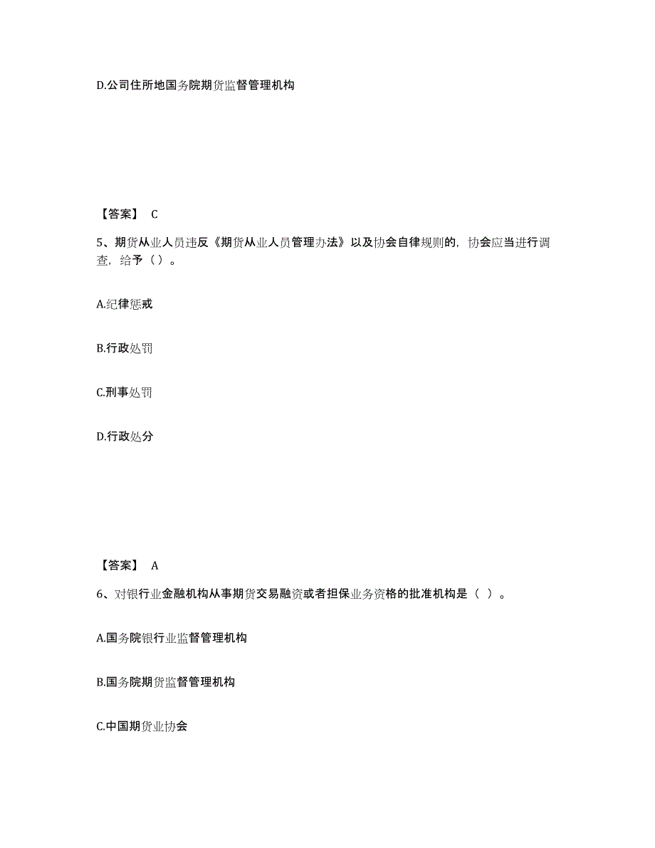 2022年北京市期货从业资格之期货法律法规押题练习试卷A卷附答案_第3页