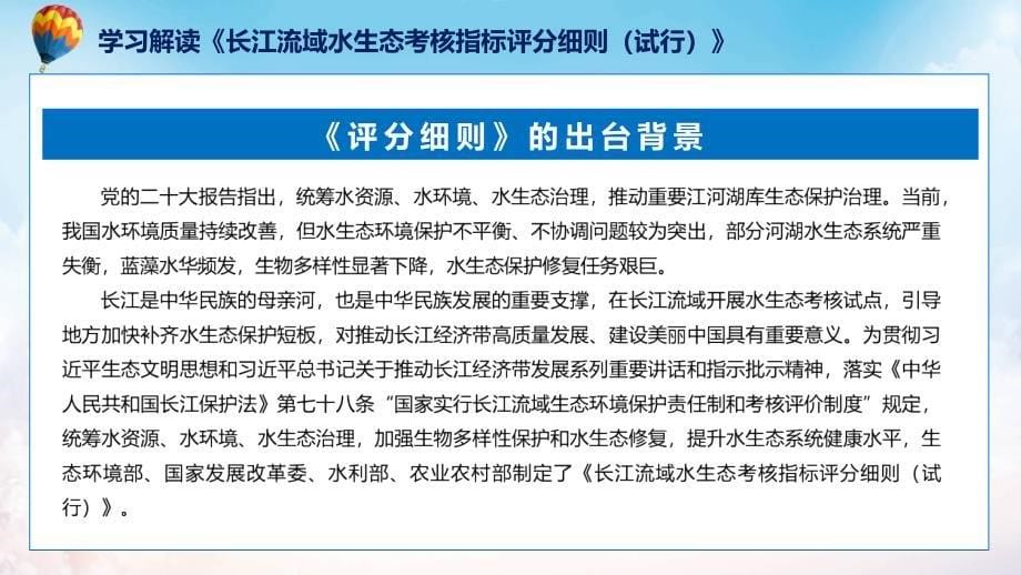 一图看懂长江流域水生态考核指标评分细则（试行）学习解读实用PPT演示_第5页