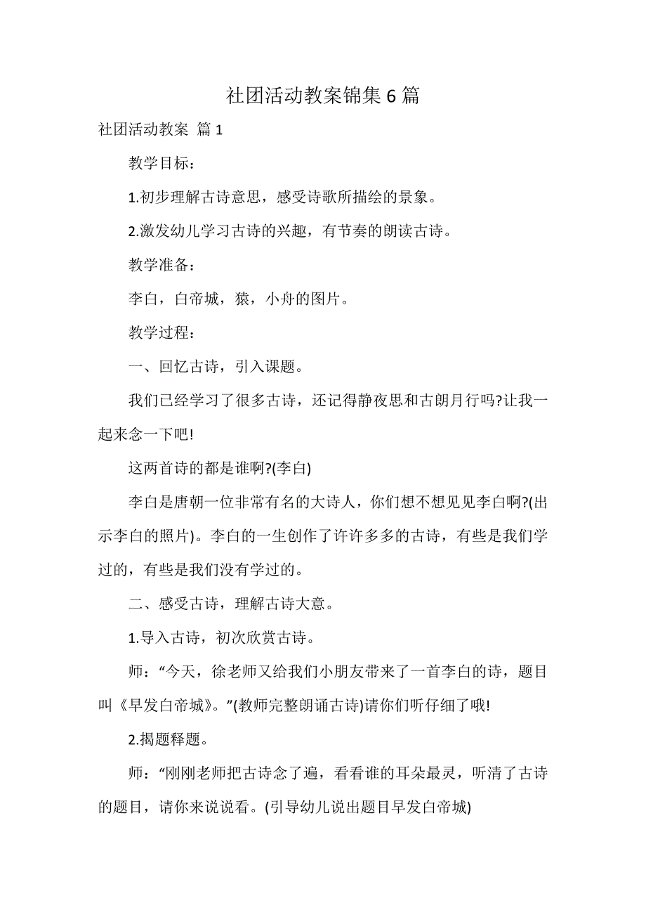 社团活动教案锦集6篇_第1页