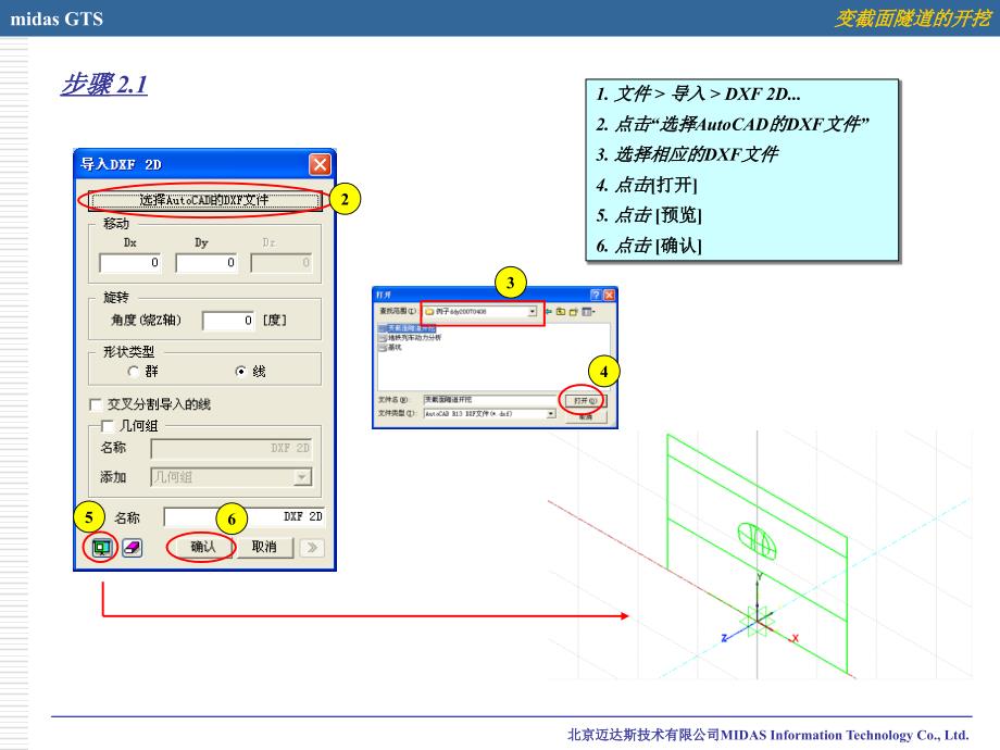 MidasGTS隧道开挖建模培训名师编辑PPT课件_第3页