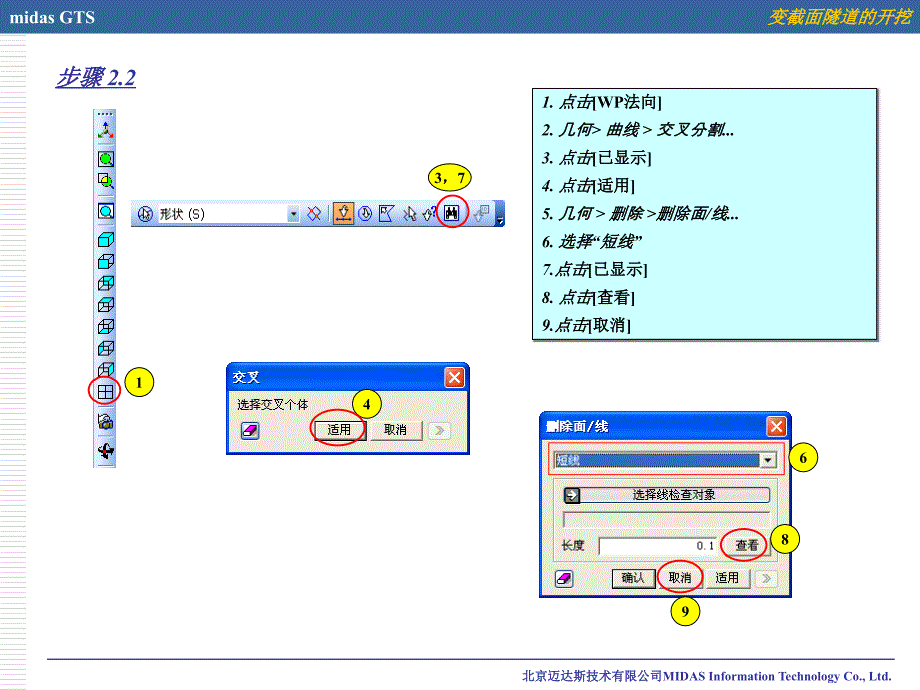 MidasGTS隧道开挖建模培训名师编辑PPT课件_第4页