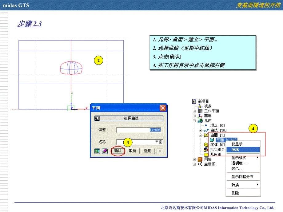 MidasGTS隧道开挖建模培训名师编辑PPT课件_第5页