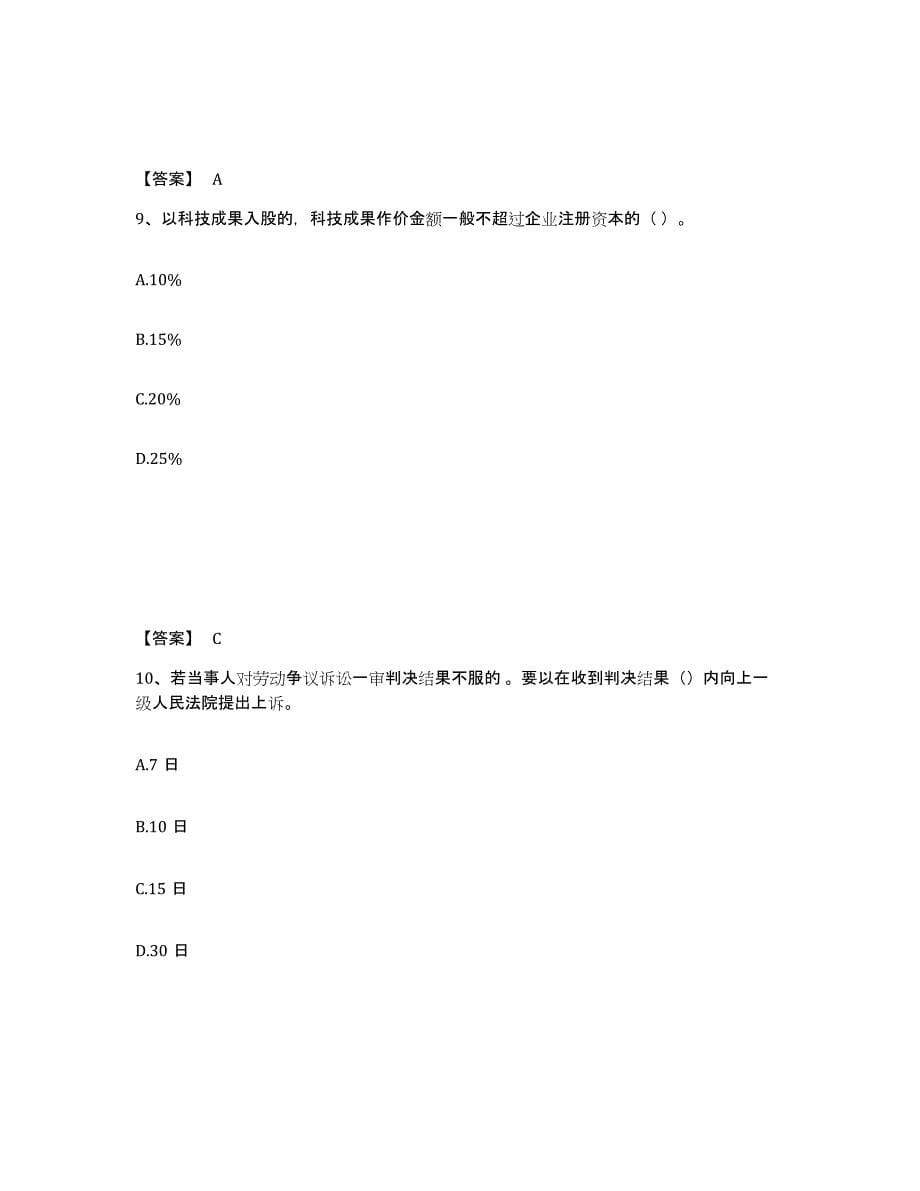 2022年北京市企业人力资源管理师之一级人力资源管理师练习题(三)及答案_第5页