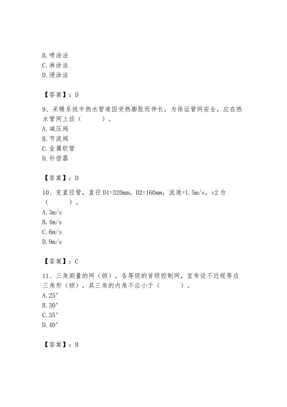 2023年施工员（设备安装施工基础知识）考试题库26_第3页