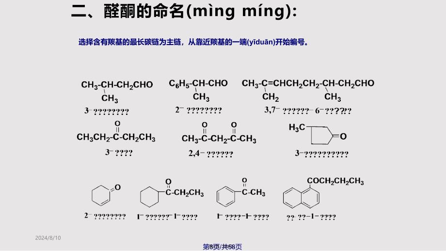 9醛和酮课件实用教案_第3页