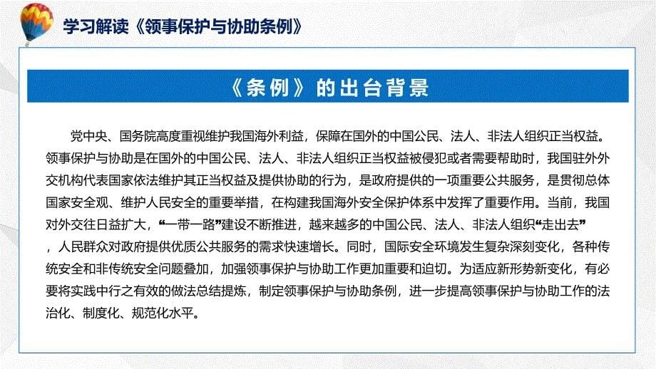 权威发布领事保护与协助条例解读实用PPT课件_第5页