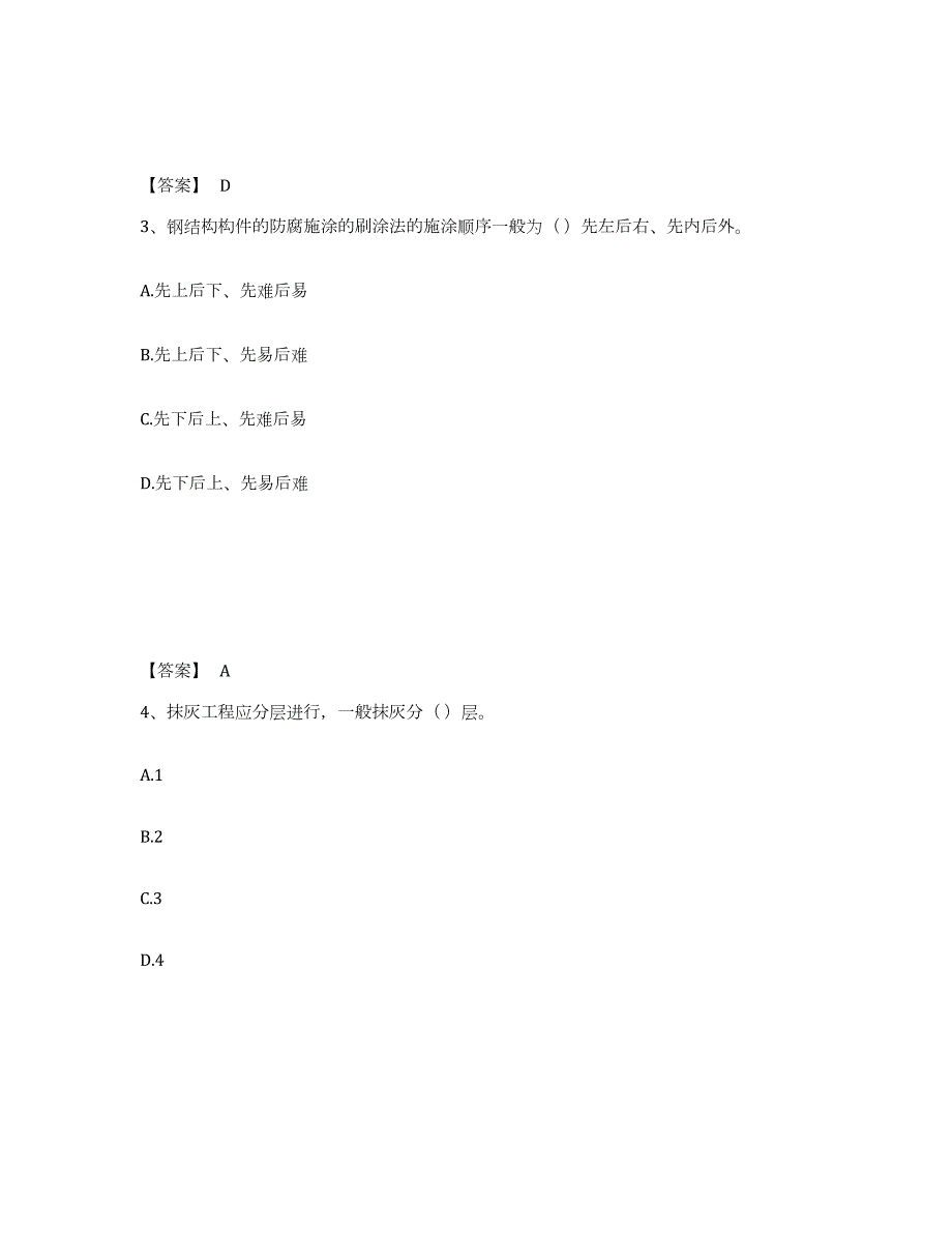 2023年广西壮族自治区质量员之土建质量基础知识考试题库_第2页