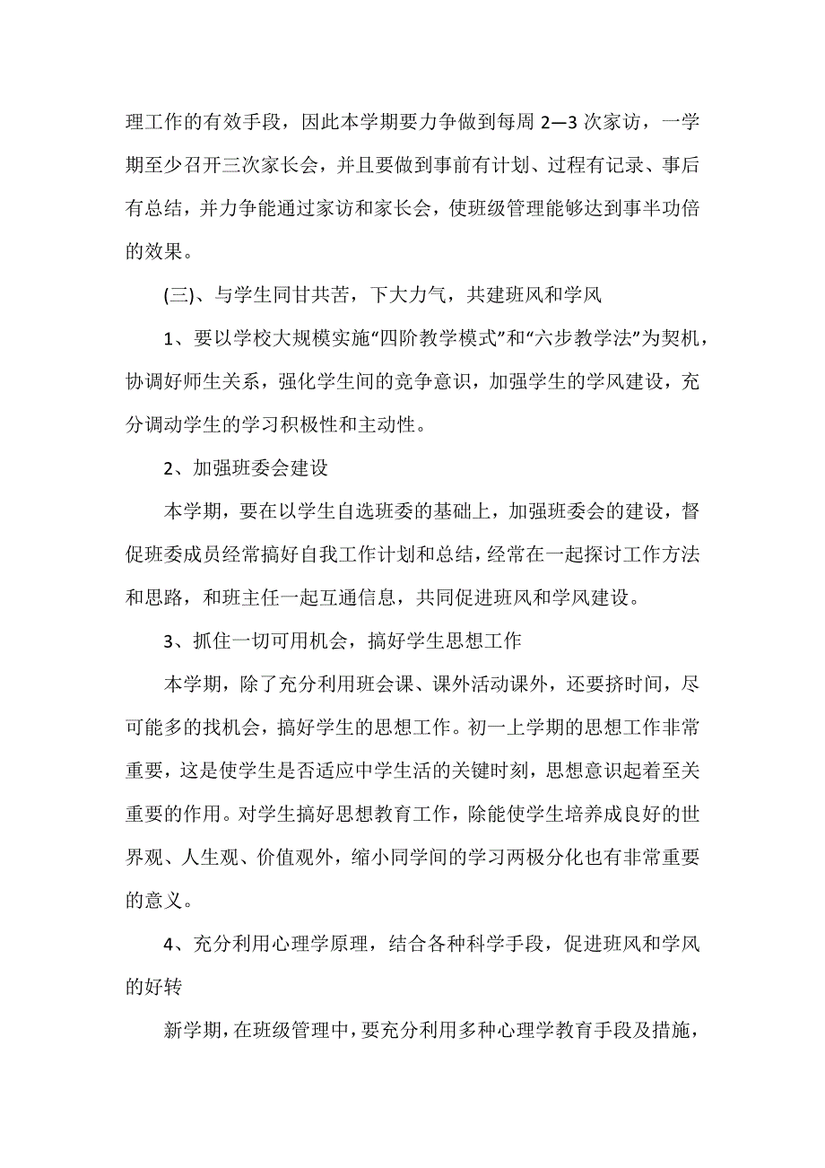 班主任班级工作计划集锦六篇_第3页