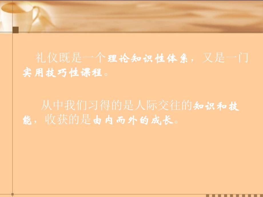 教师礼仪讲座PPT课件_第2页