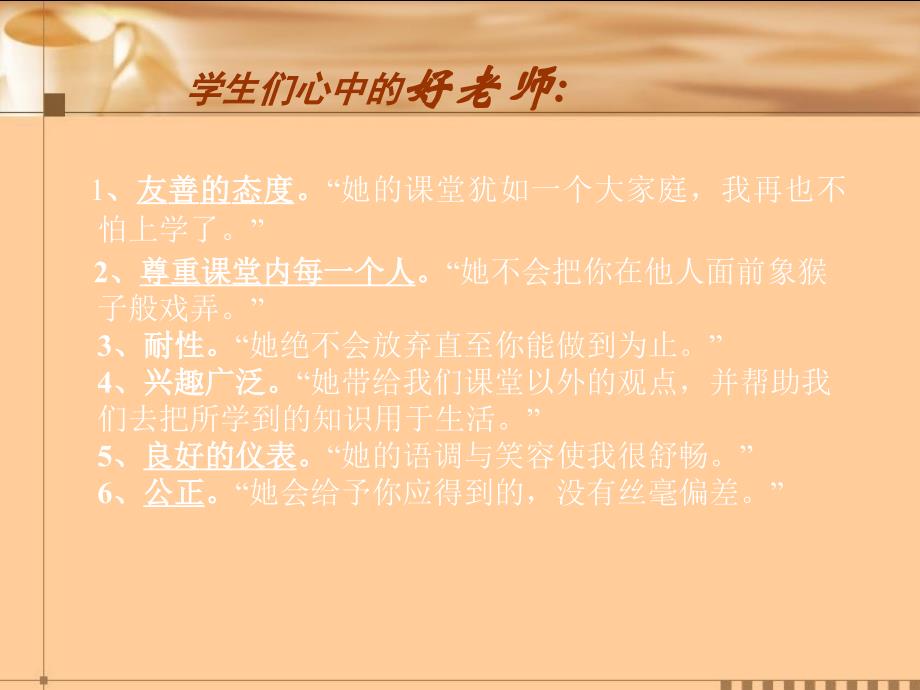 教师礼仪讲座PPT课件_第3页