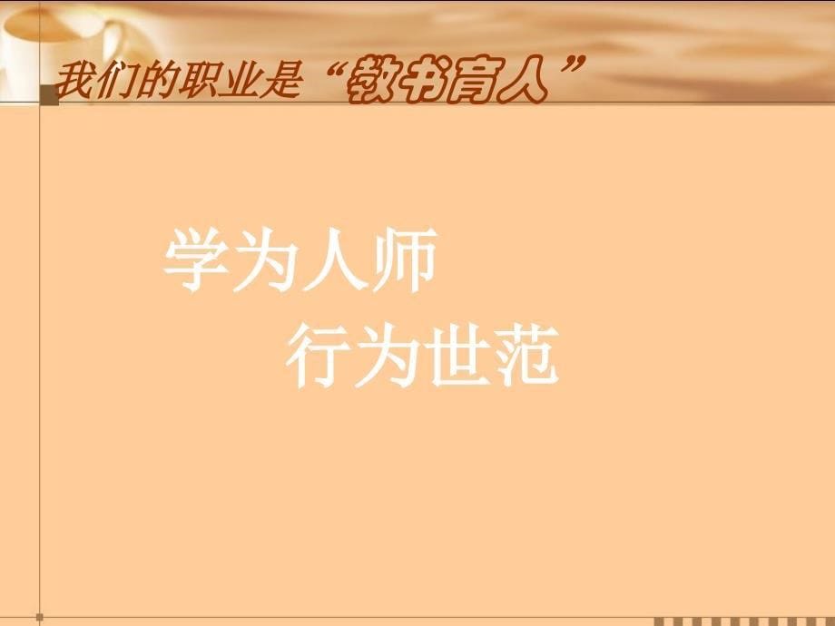 教师礼仪讲座PPT课件_第5页