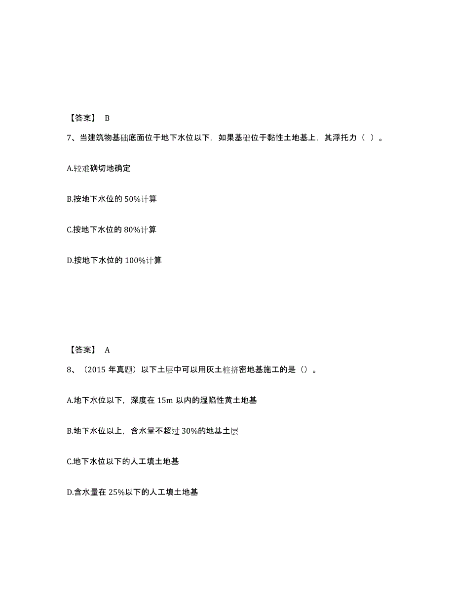 2022年北京市一级造价师之建设工程技术与计量（土建）练习题(九)及答案_第4页