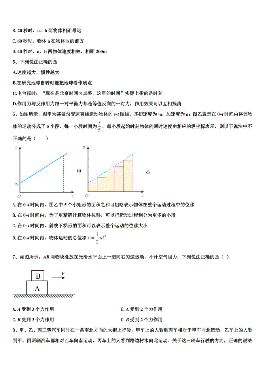 安徽省肥东县高级中学2022年物理高一年级上册期末质量检测模拟试题含解析_第2页