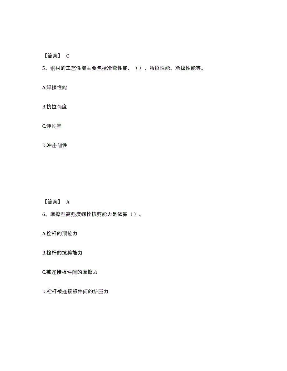 2023年广西壮族自治区质量员之土建质量基础知识考前冲刺试卷B卷含答案_第3页