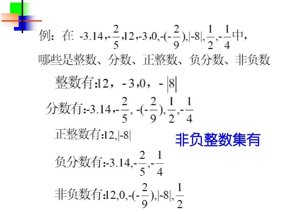 1有理数总复习(精品)_第5页