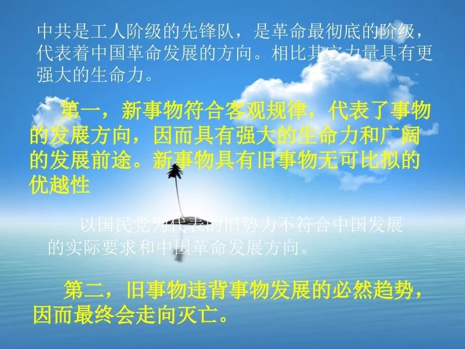 高二生活与哲学学习课件第八课2用发展的眼光看问题_第5页