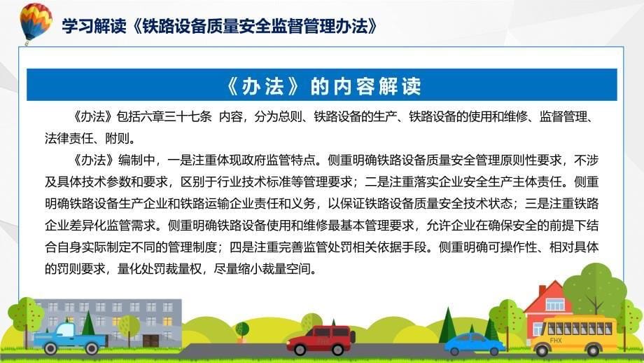 权威发布铁路设备质量安全监督管理办法解读实用PPT课件_第5页