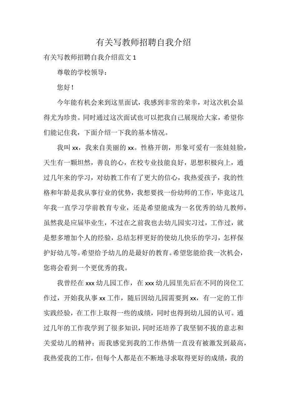 有关写教师招聘自我介绍_第1页