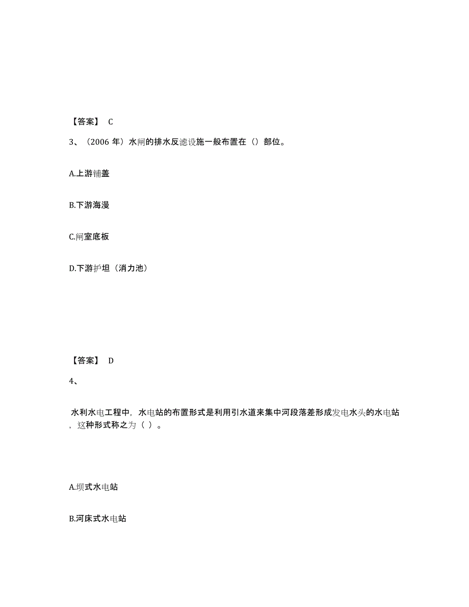 2022年北京市一级建造师之一建水利水电工程实务真题练习试卷B卷附答案_第2页