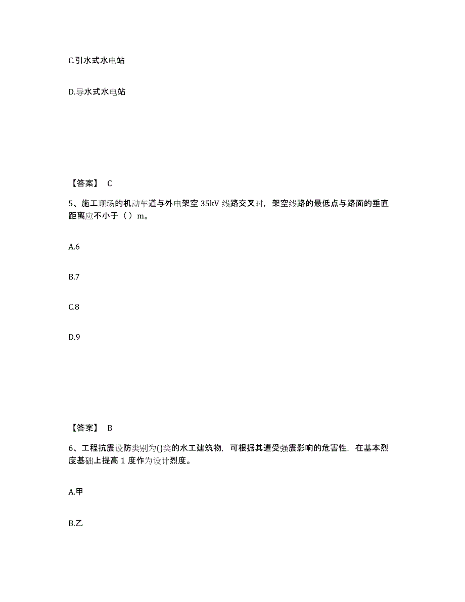 2022年北京市一级建造师之一建水利水电工程实务真题练习试卷B卷附答案_第3页