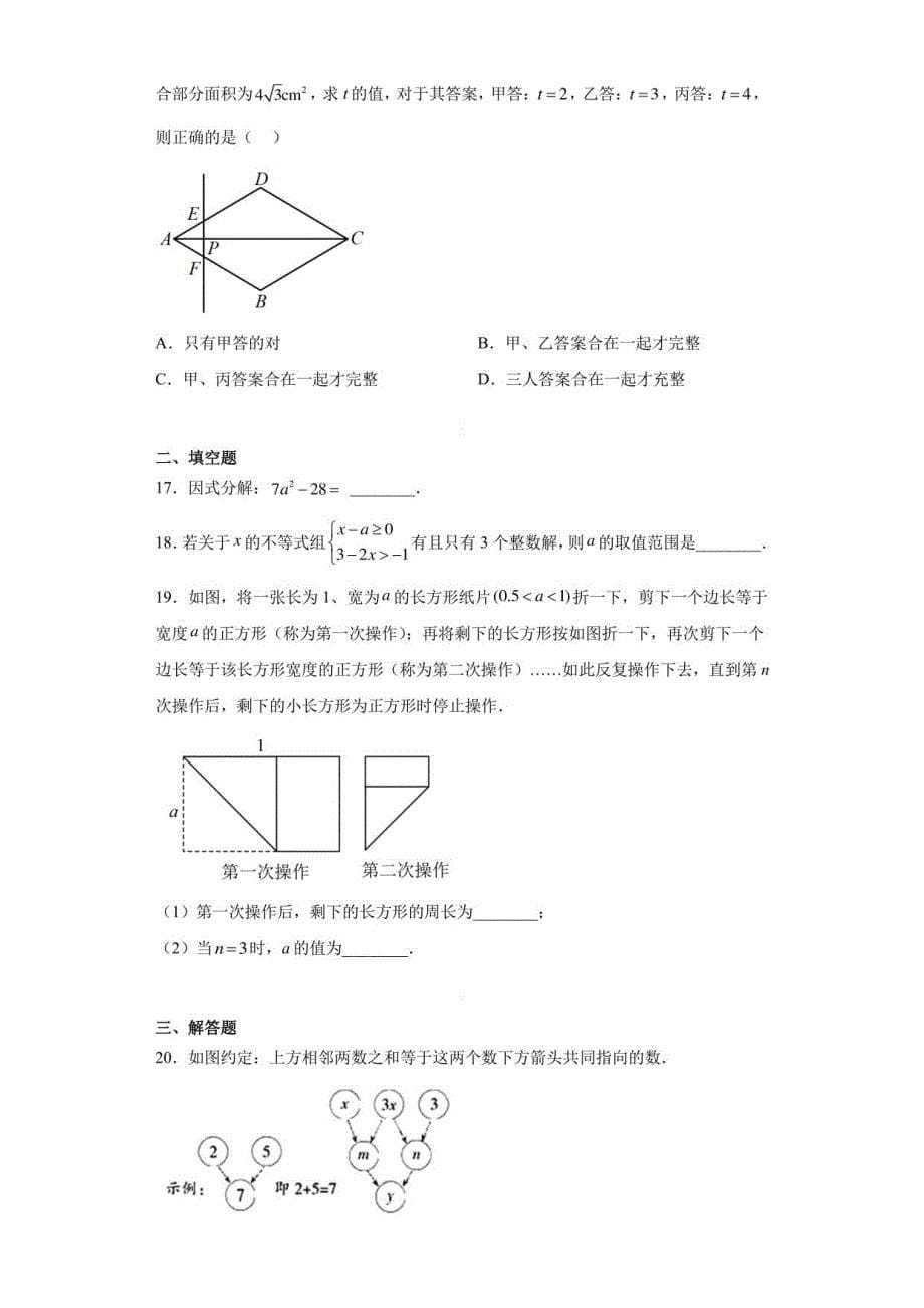 2023年河北省邯郸市中考二模数学试卷（含解析）_第5页